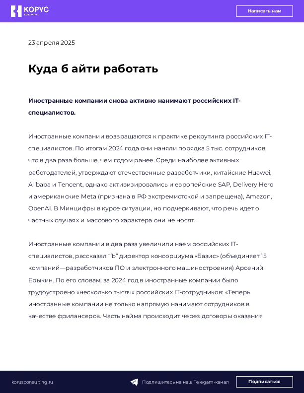 Куда б айти работать