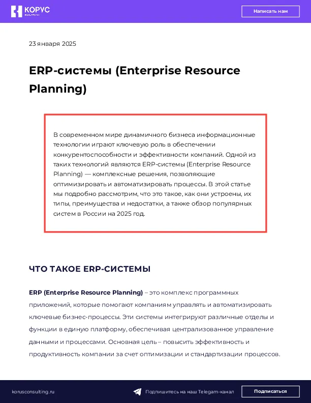 ERP-системы (Enterprise Resource Planning)