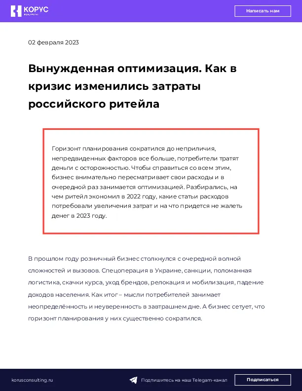 Вынужденная оптимизация. Как в кризис изменились затраты российского ритейла
