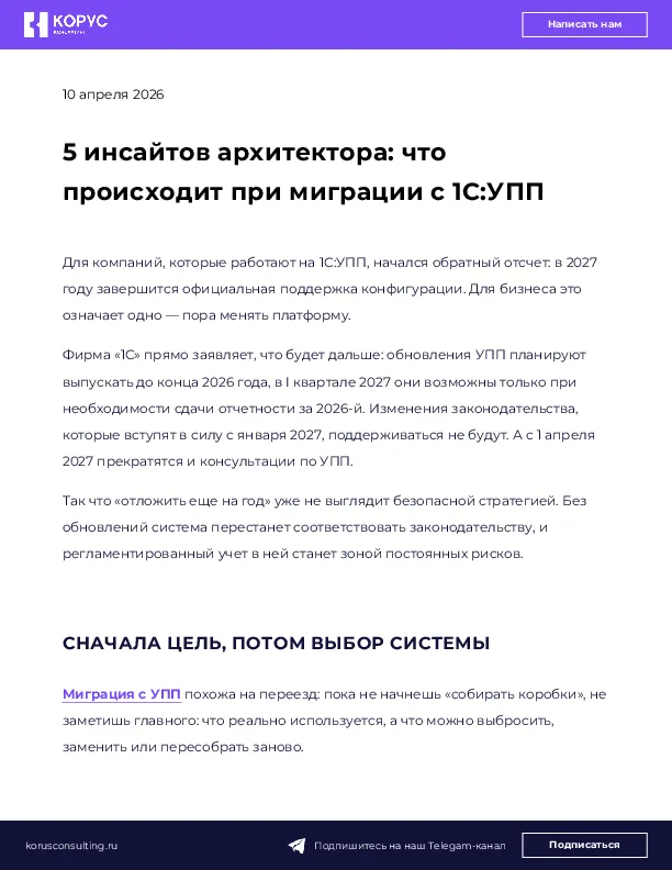 5 инсайтов архитектора: что происходит при миграции с 1С:УПП