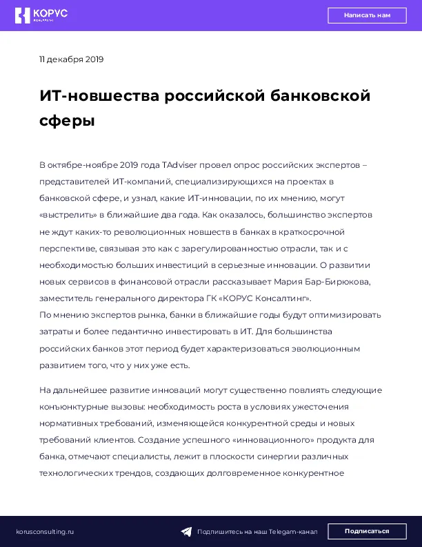 ИТ-новшества российской банковской сферы