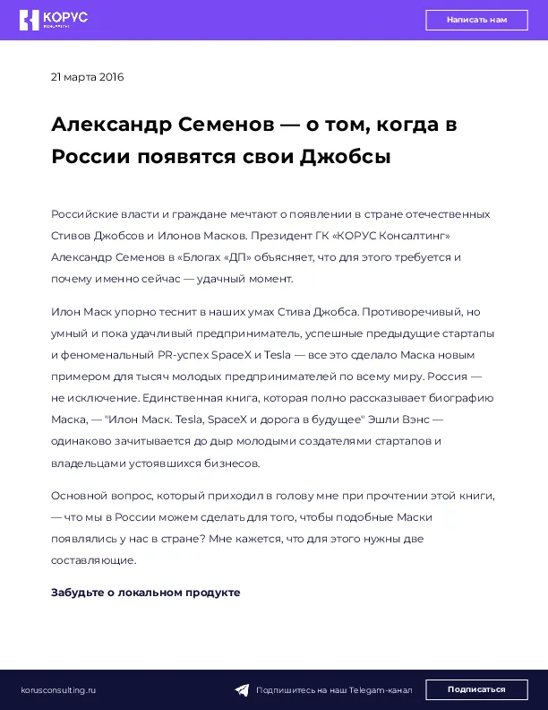 Александр Семенов — о том, когда в России появятся свои Джобсы