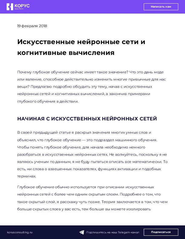 Искусственные нейронные сети и когнитивные вычисления