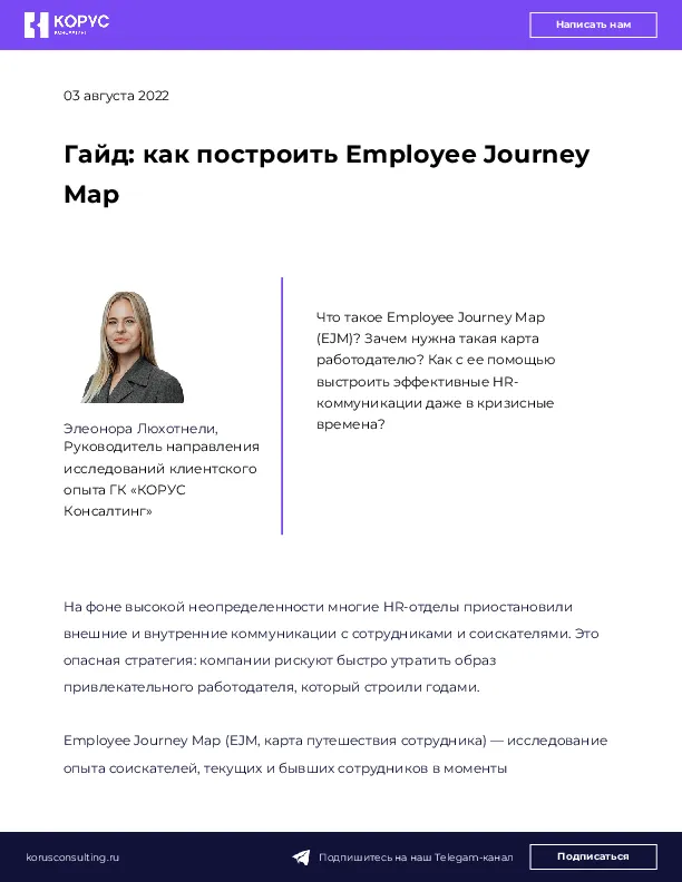 Гайд: как построить Employee Journey Map