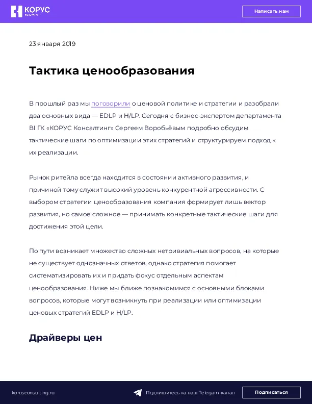 Тактика ценообразования