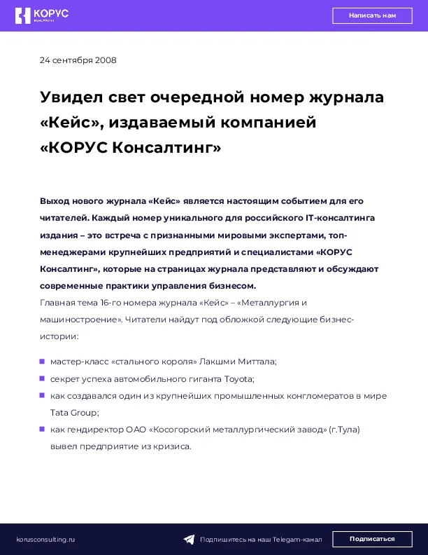 Увидел свет очередной номер журнала «Кейс», издаваемый компанией «КОРУС Консалтинг»