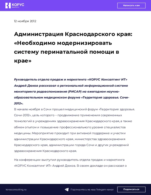 Администрация Краснодарского края: «Необходимо модернизировать систему перинатальной помощи в крае»