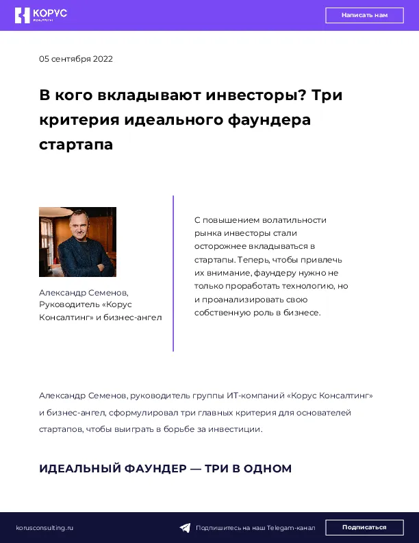 В кого вкладывают инвесторы? Три критерия идеального фаундера стартапа