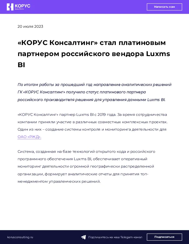 «КОРУС Консалтинг» стал платиновым партнером российского вендора Luxms BI