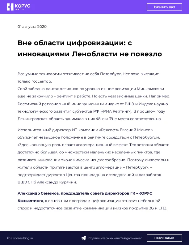 Вне области цифровизации: с инновациями Ленобласти не повезло