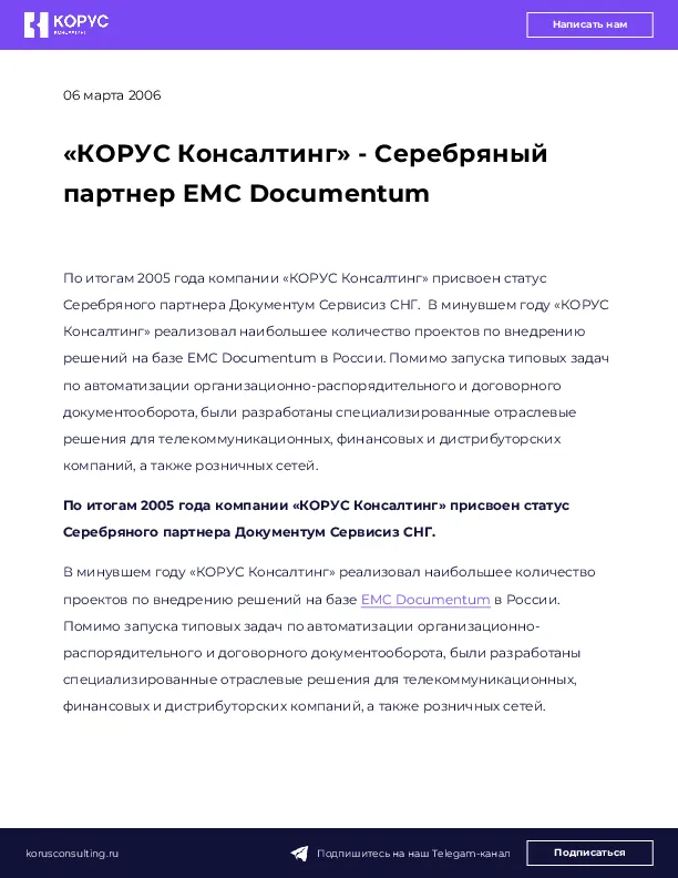 «КОРУС Консалтинг» - Серебряный партнер EMC Documentum