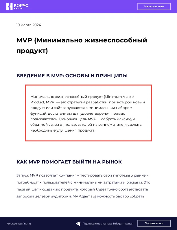 MVP (Минимально жизнеспособный продукт)