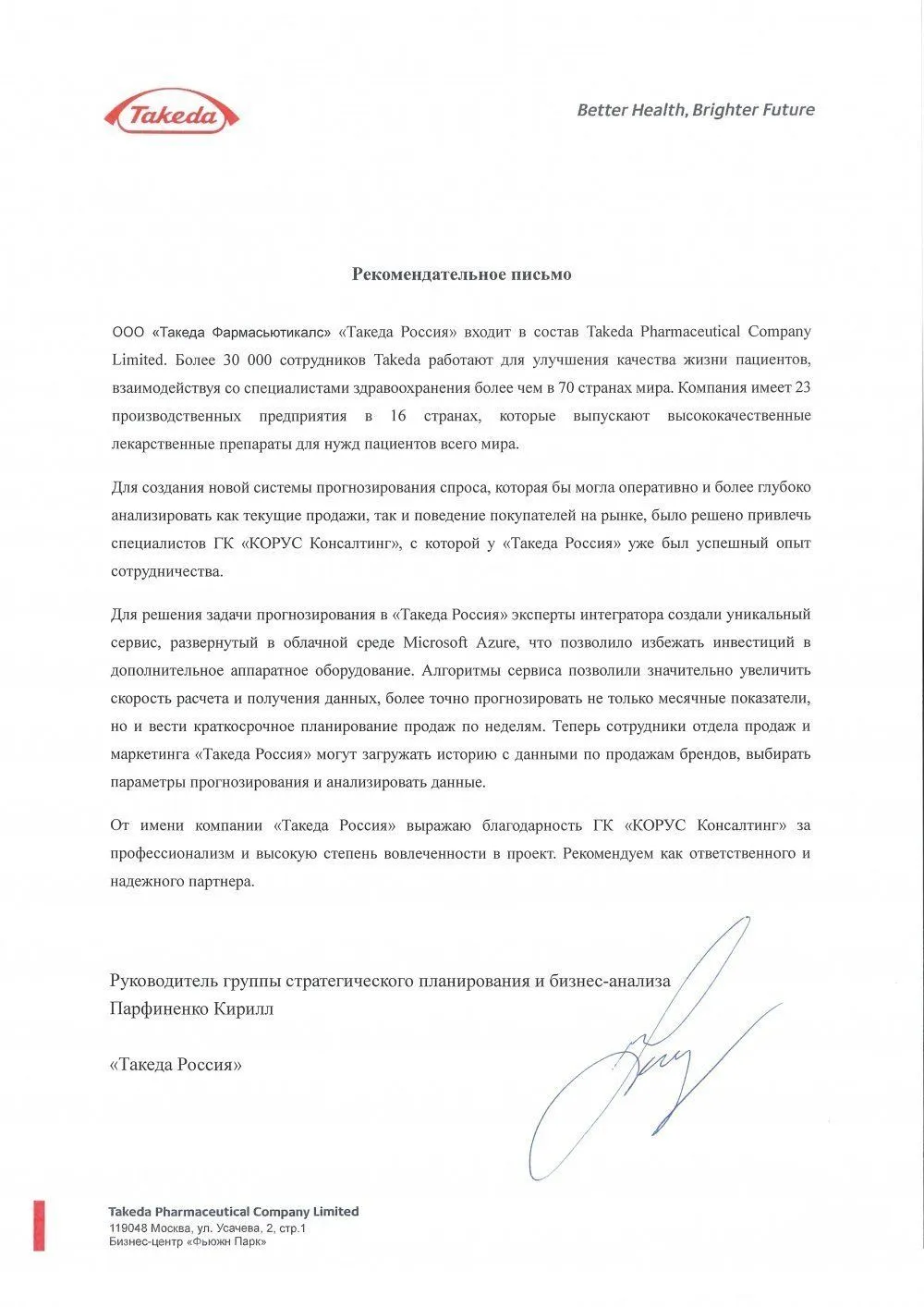 Создание системы прогнозирования продаж с помощью технологии машинного обучения в компании «Такеда Россия»