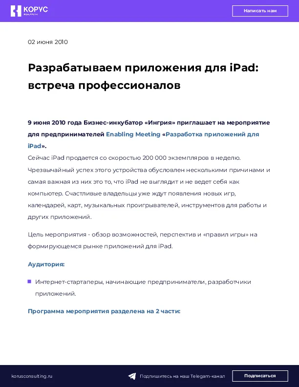 Разрабатываем приложения для iPad: встреча профессионалов