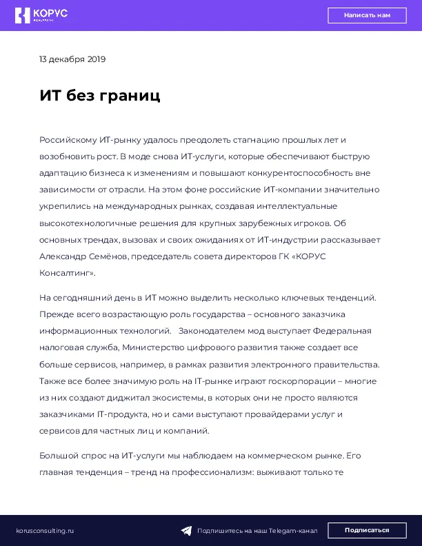 ИТ без границ