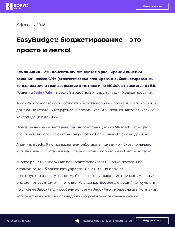 EasyBudget: бюджетирование – это просто и легко!