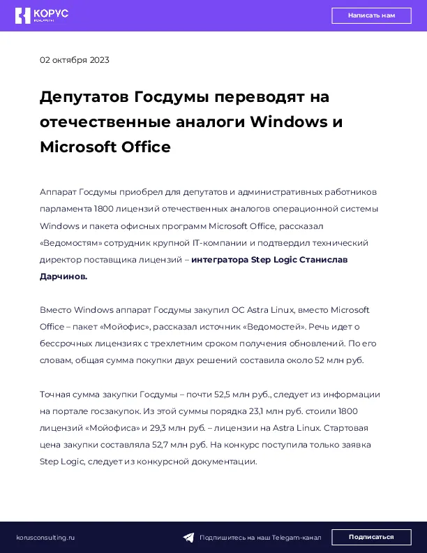 Депутатов Госдумы переводят на отечественные аналоги Windows и Microsoft Office