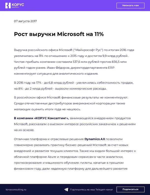 Рост выручки Microsoft на 11%