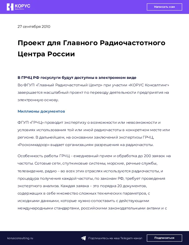 Проект для Главного Радиочастотного Центра России