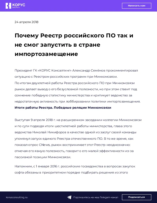 Почему Реестр российского ПО так и не смог запустить в стране импортозамещение