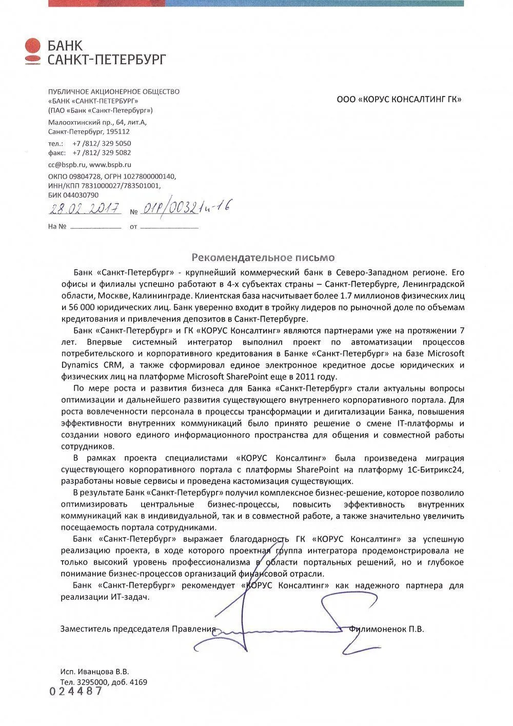 Создание корпоративного портала в Банке «Санкт-Петербург»