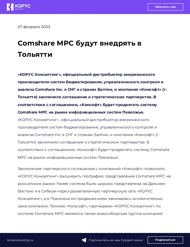 Comshare MPC будут внедрять в Тольятти