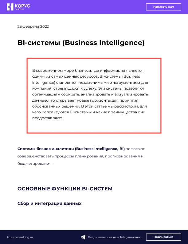 BI-системы (Business Intelligence)