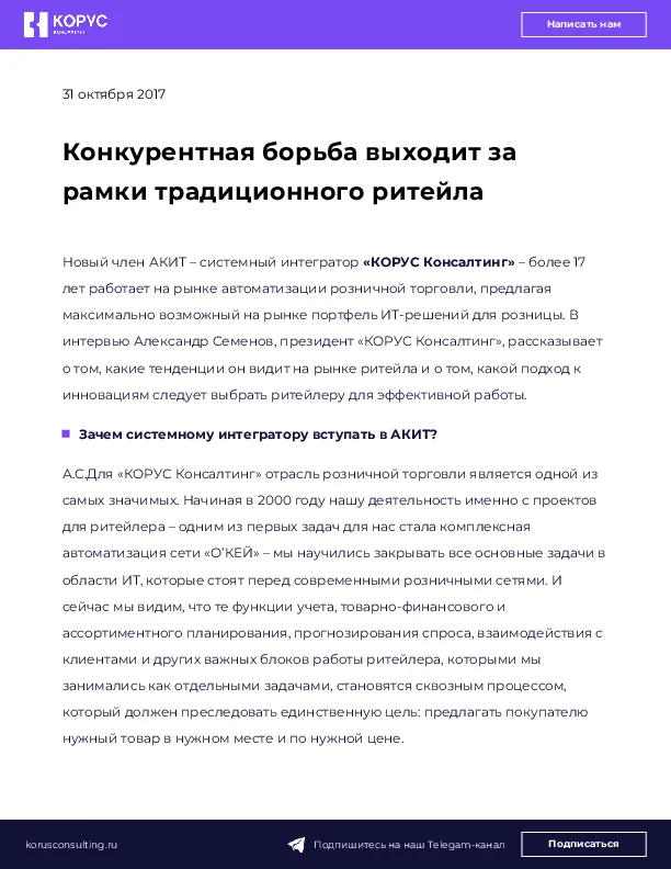 Конкурентная борьба выходит за рамки традиционного ритейла