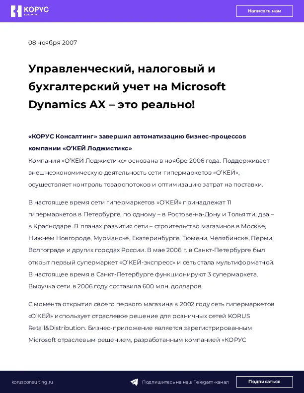Управленческий, налоговый и бухгалтерский учет на Microsoft Dynamics AX – это реально!