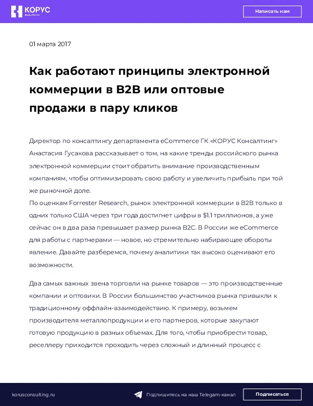 Как работают принципы электронной коммерции в B2B или оптовые продажи в пару кликов