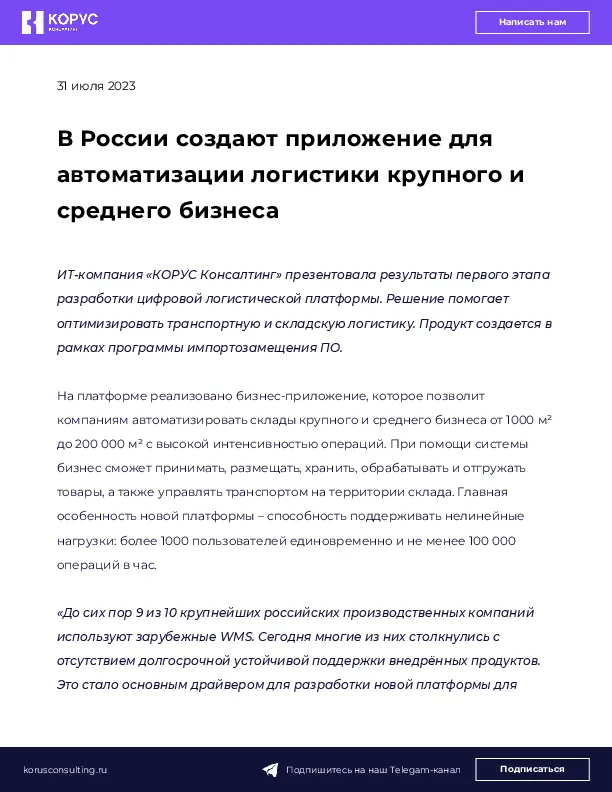 В России создают приложение для автоматизации логистики крупного и среднего бизнеса 