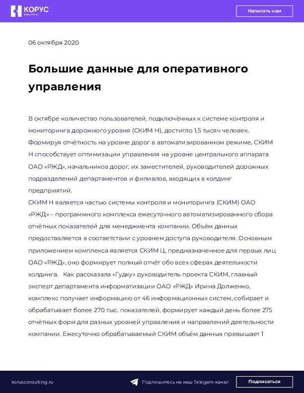 Большие данные для оперативного управления