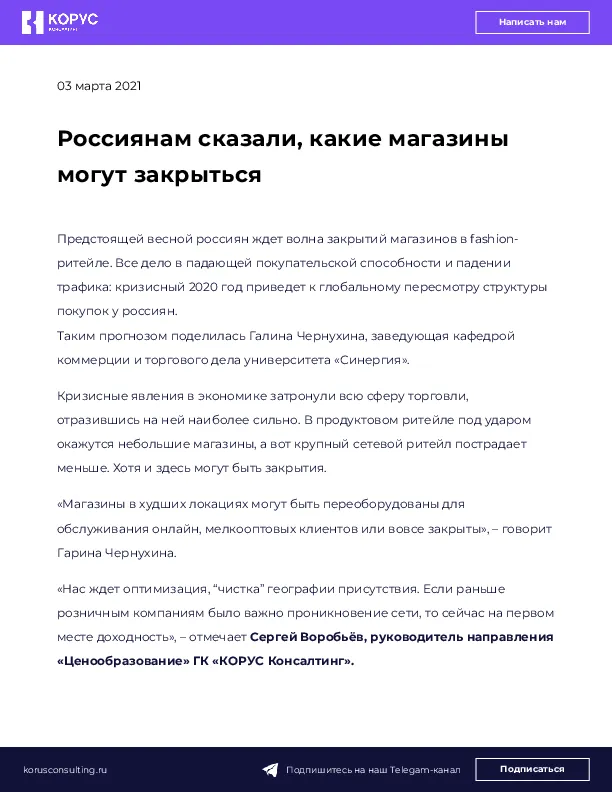 Россиянам сказали, какие магазины могут закрыться