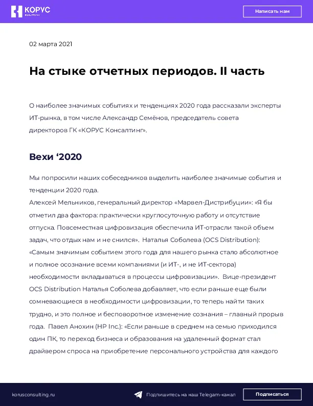 На стыке отчетных периодов. II часть