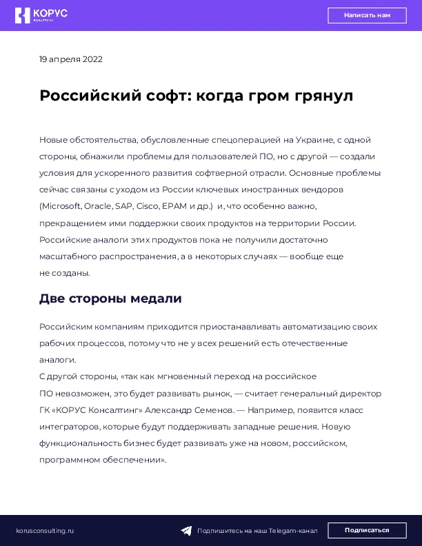 Российский софт: когда гром грянул
