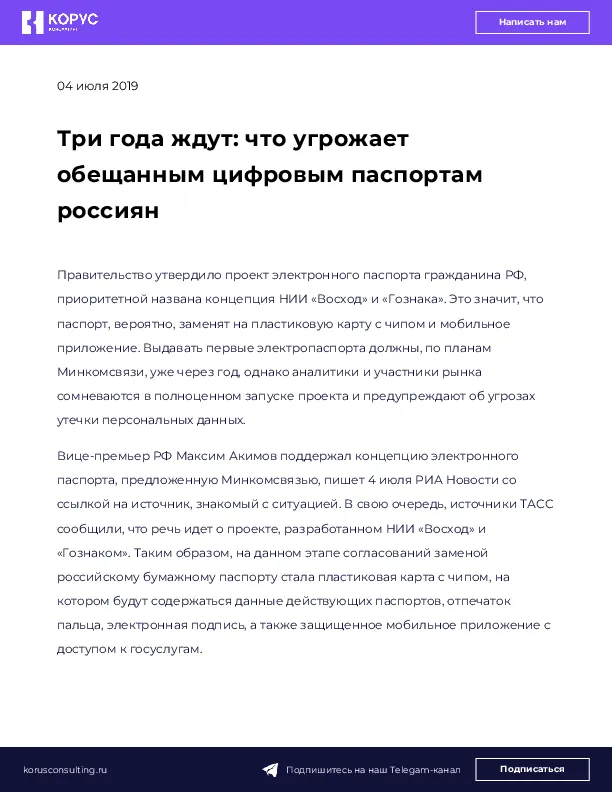 Три года ждут: что угрожает обещанным цифровым паспортам россиян