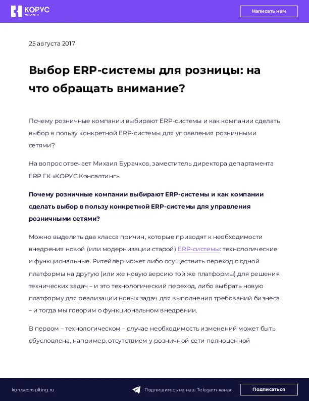 Выбор ERP-системы для розницы: на что обращать внимание?