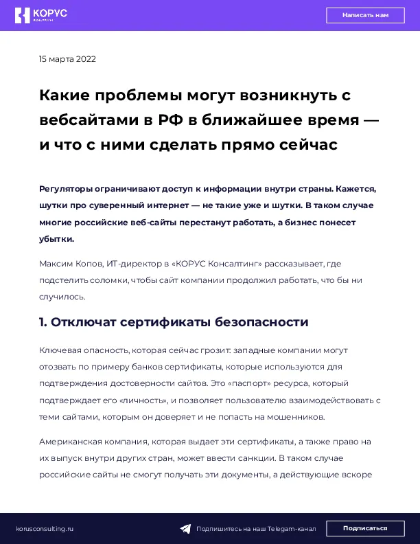 Какие проблемы могут возникнуть с вебсайтами в РФ в ближайшее время — и что с ними сделать прямо сейчас