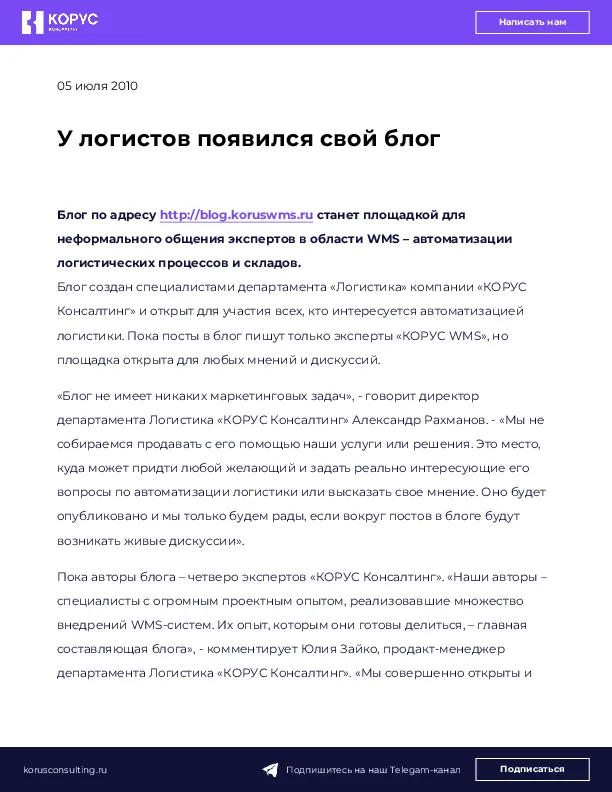 У логистов появился свой блог
