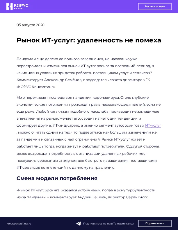 Рынок ИТ-услуг: удаленность не помеха