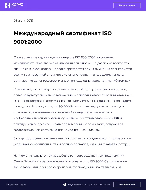 Международный сертификат ISO 9001:2000