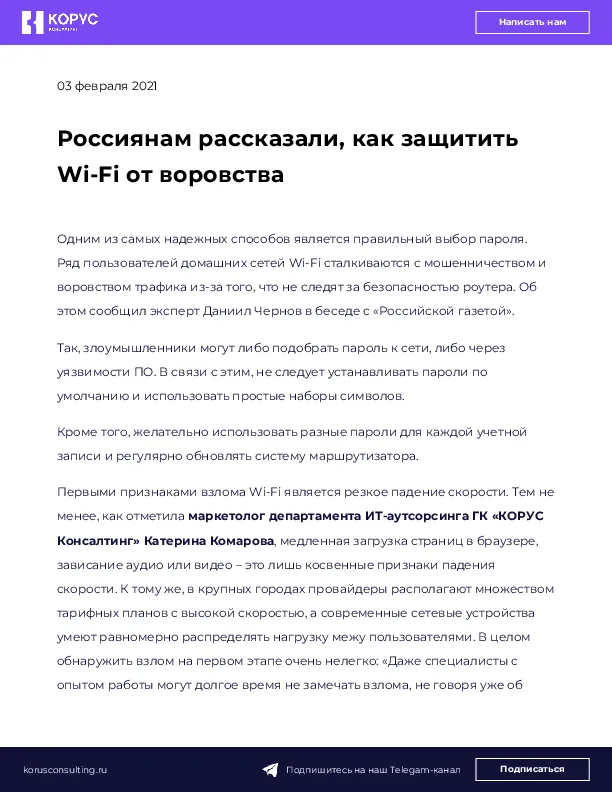 Россиянам рассказали, как защитить Wi-Fi от воровства