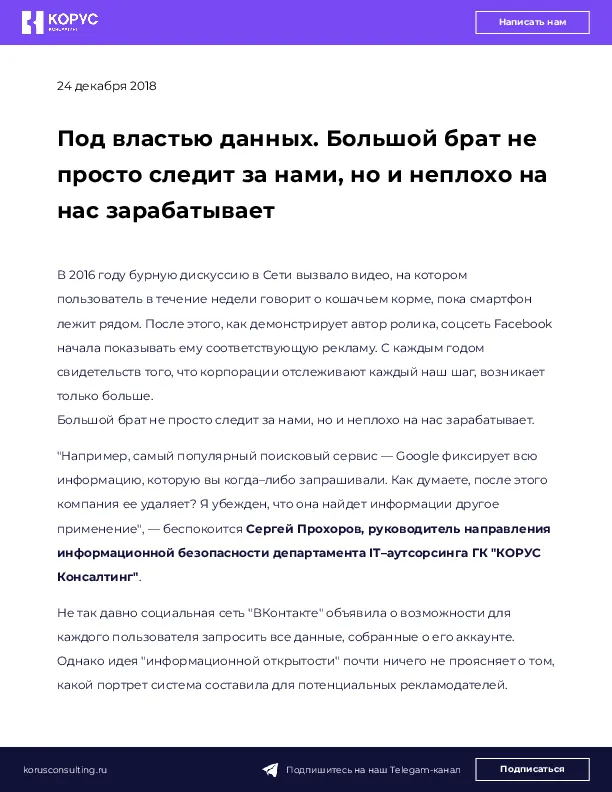 Под властью данных. Большой брат не просто следит за нами, но и неплохо на нас зарабатывает