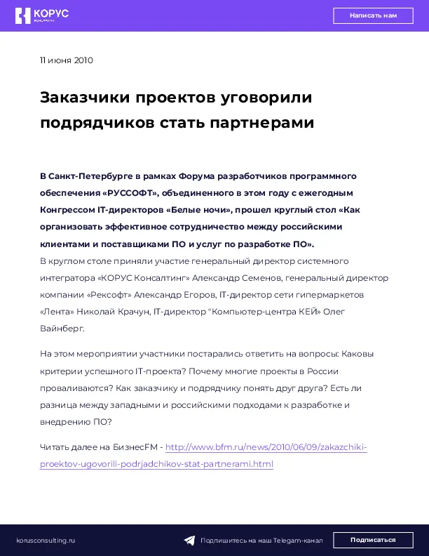 Заказчики проектов уговорили подрядчиков стать партнерами