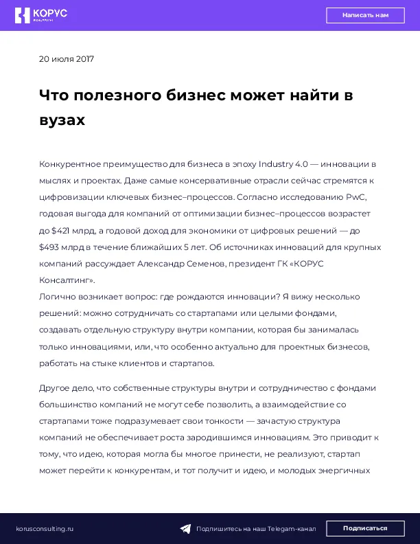 Что полезного бизнес может найти в вузах