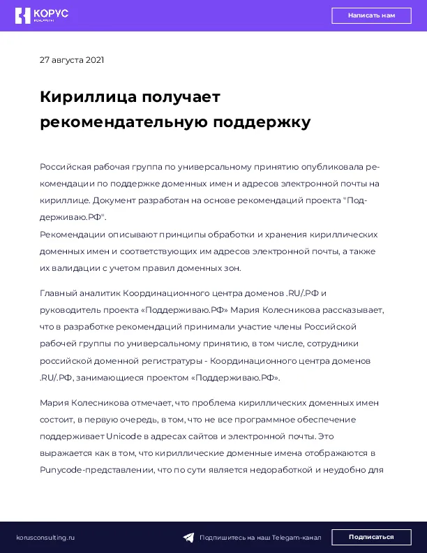 Кириллица получает рекомендательную поддержку