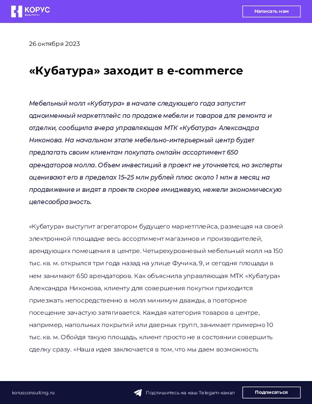 «Кубатура» заходит в e-сommerce