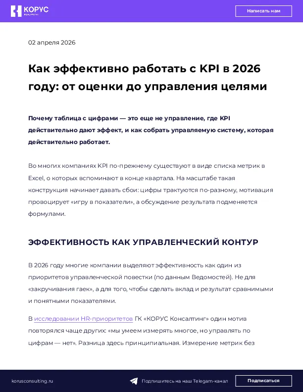 Как эффективно работать с KPI в 2026 году: от оценки до управления целями