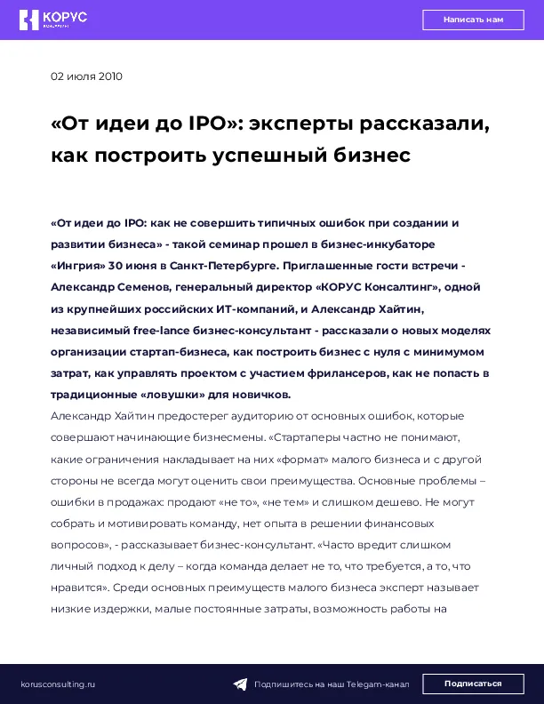 «От идеи до IPO»: эксперты рассказали, как построить успешный бизнес