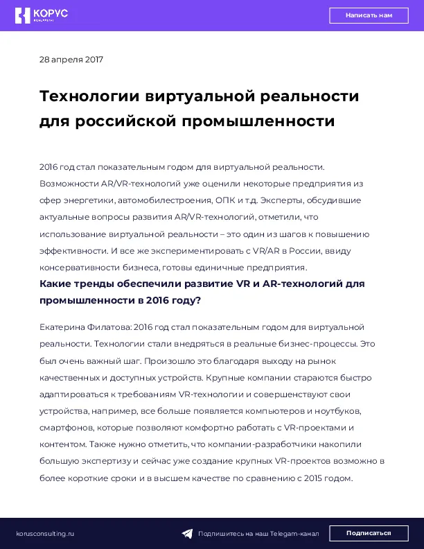 Технологии виртуальной реальности для российской промышленности